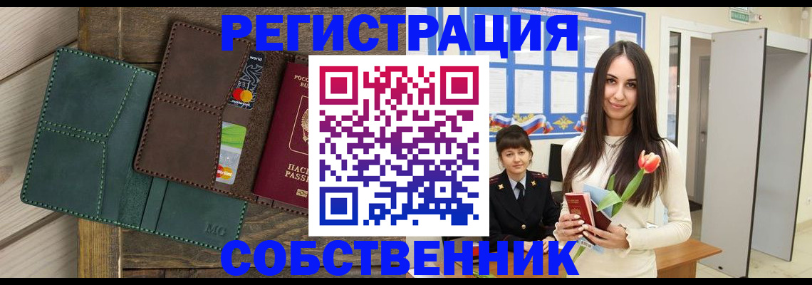 временная регистрация для школы в Мытищах